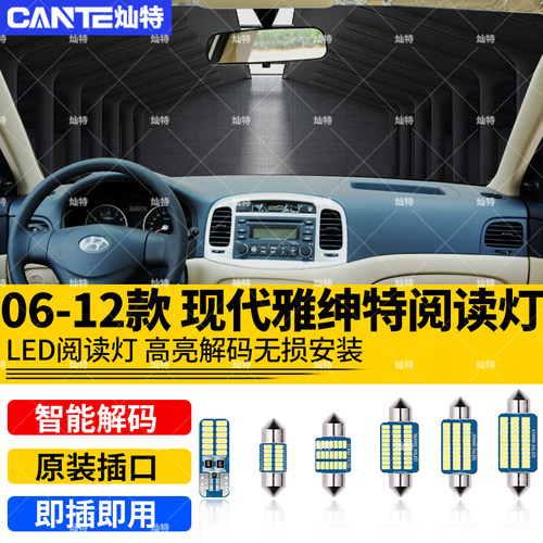 适用06-12年款现代雅绅特车内顶灯08室内内饰11照明改装LED阅读灯