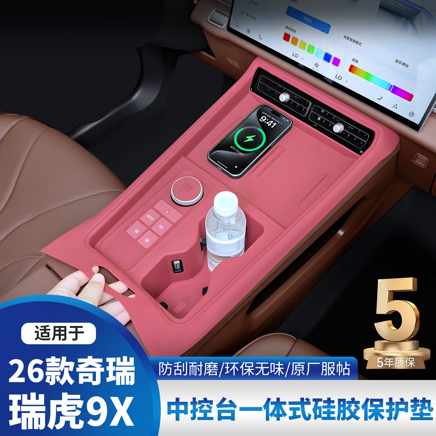 适用26款奇瑞瑞虎9X专用中控硅胶保护垫内饰防滑垫配件用品改装图片