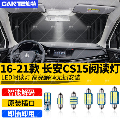 适用16-21款长安C$15车内顶灯17室内灯19内饰EV改装高亮LED阅读灯