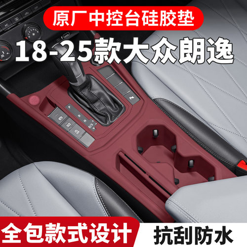 适配大众新朗逸中控硅胶保护垫朗逸plus内饰无线充装饰改装配件