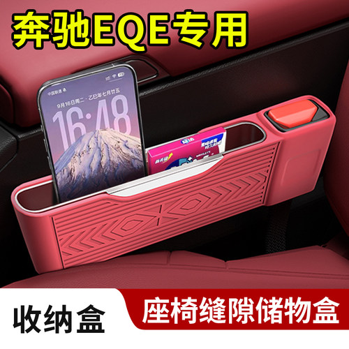 适用奔驰EQE汽车内饰座椅缝隙储物置物硅胶收纳盒安全插口保护套