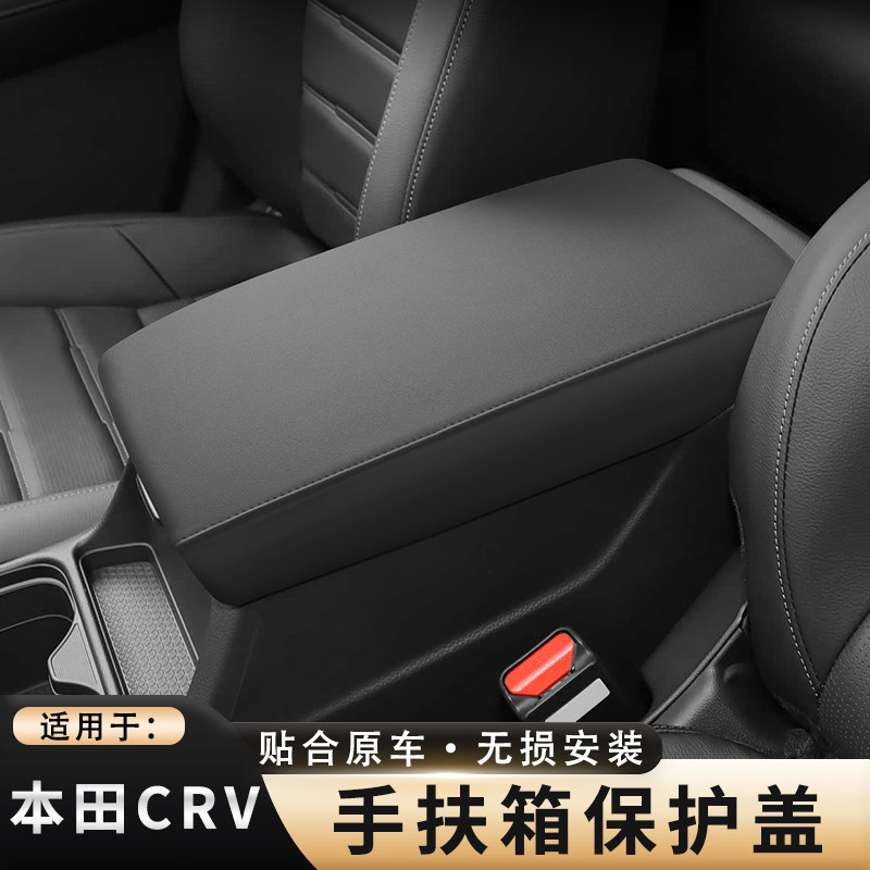 适用于本田CRV皓影扶手箱保护套中央扶手箱垫车内饰防滑垫用品