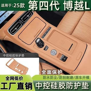 适用25年款吉利博越L中控台硅胶垫汽车内饰排挡保护套内饰改配件