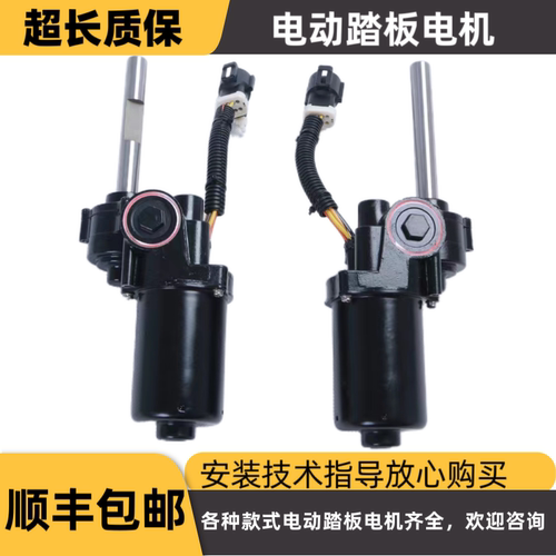 适用于理想L7L8L9问界M7路虎揽胜大通V70V80电动踏板电机马达配件