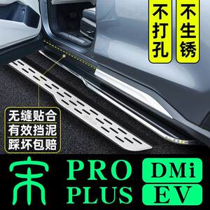 23款比亚迪宋plusdmi脚踏板原厂侧EV踏板宋prodmi冠军版原装侧踏