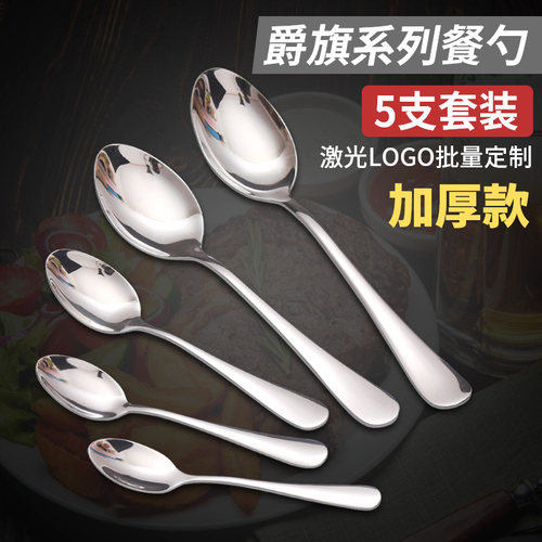 加厚不锈钢家用餐勺汤匙
