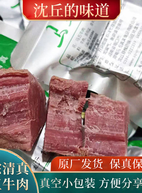 马五清真牛肉真空小包装河南沈丘特产马五牛肉腌制五香健身代餐