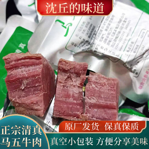 马五清真牛肉真空小包装
