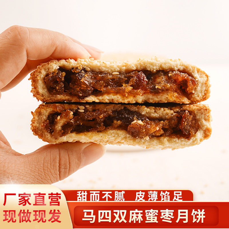 河南马四蜜枣双麻老式月饼