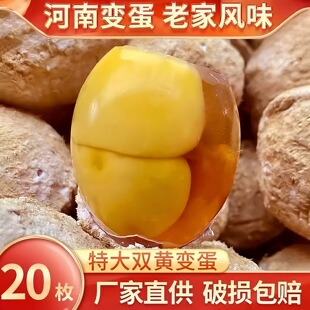 双黄变蛋河南特产双簧糖心变蛋20枚溏心皮蛋安徽手工周口土特产