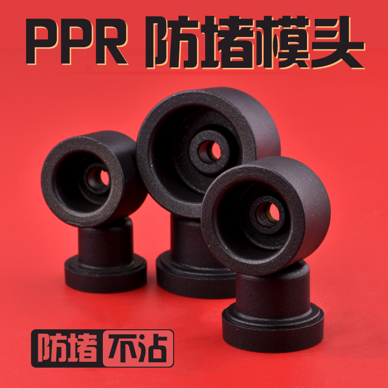 防堵模头热熔器PPR加厚20 25 32熔接烫头塑焊机大金防堵模头新款