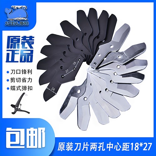 正品大鲸ppr小快剪pvc锰钢黑刀片