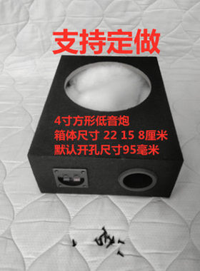 低音炮绒布无源空方形可任意