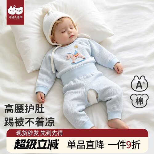 【护肚防着凉】婴儿开裆睡衣套装