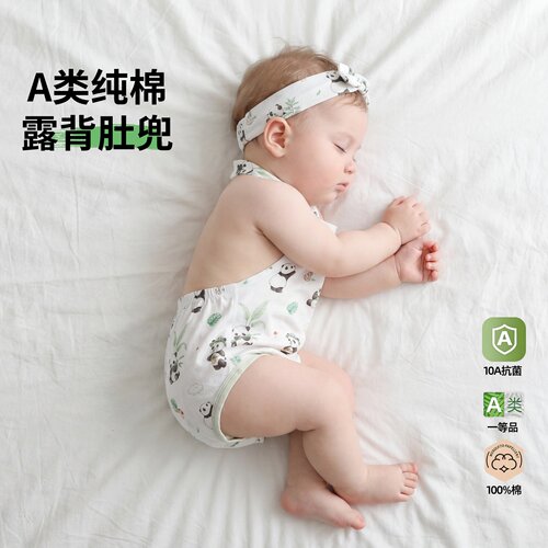 【清爽大露背】婴儿肚兜