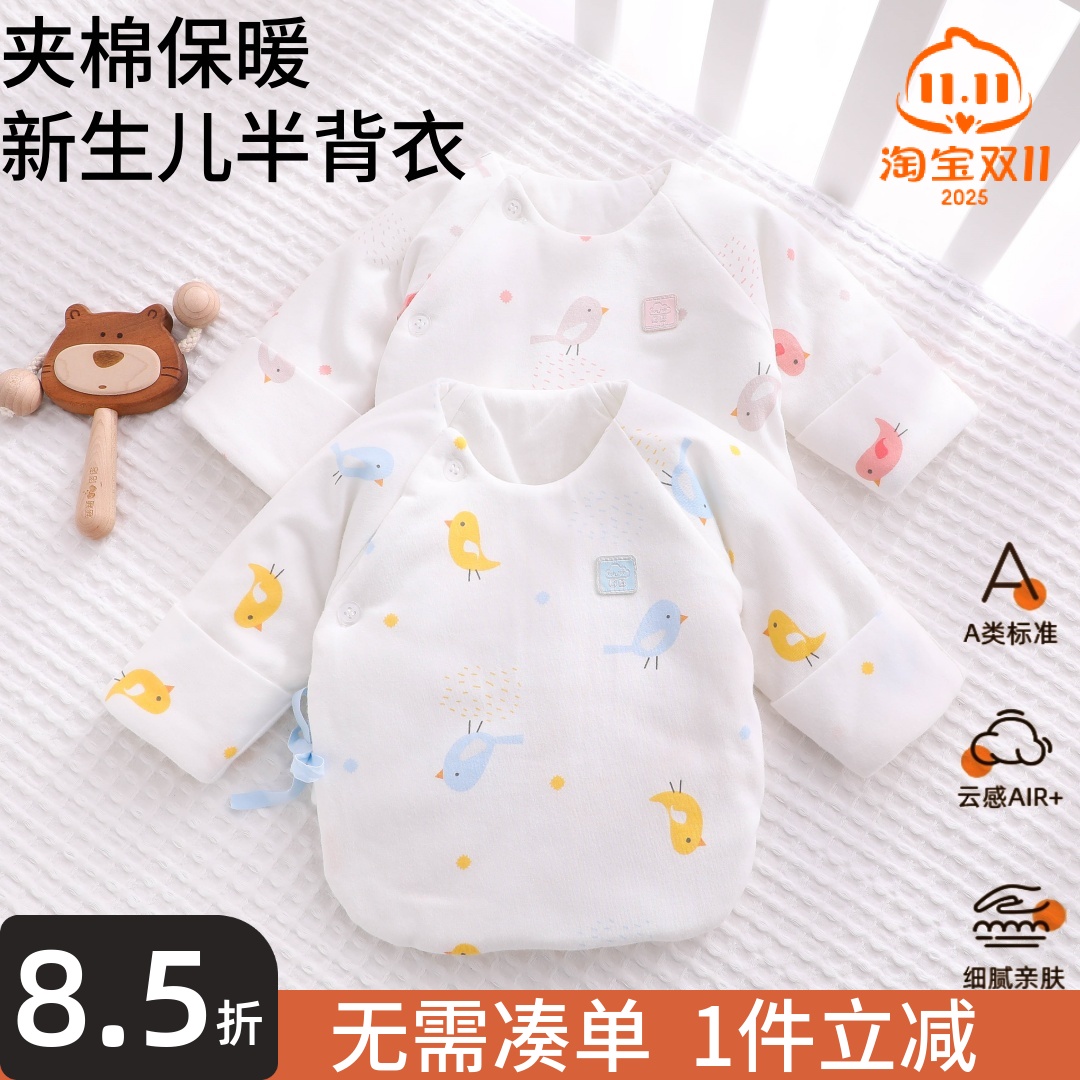 【新生妈妈首选】新生婴儿半背衣