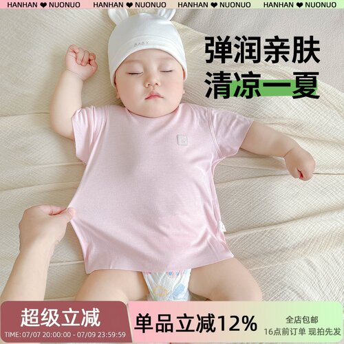 【冰感舒适】婴儿莫代尔短袖