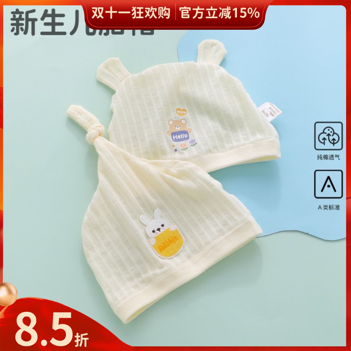 婴儿帽子薄款a类帽小月龄宝宝0到3个月纯棉新生春秋款初生小胎帽