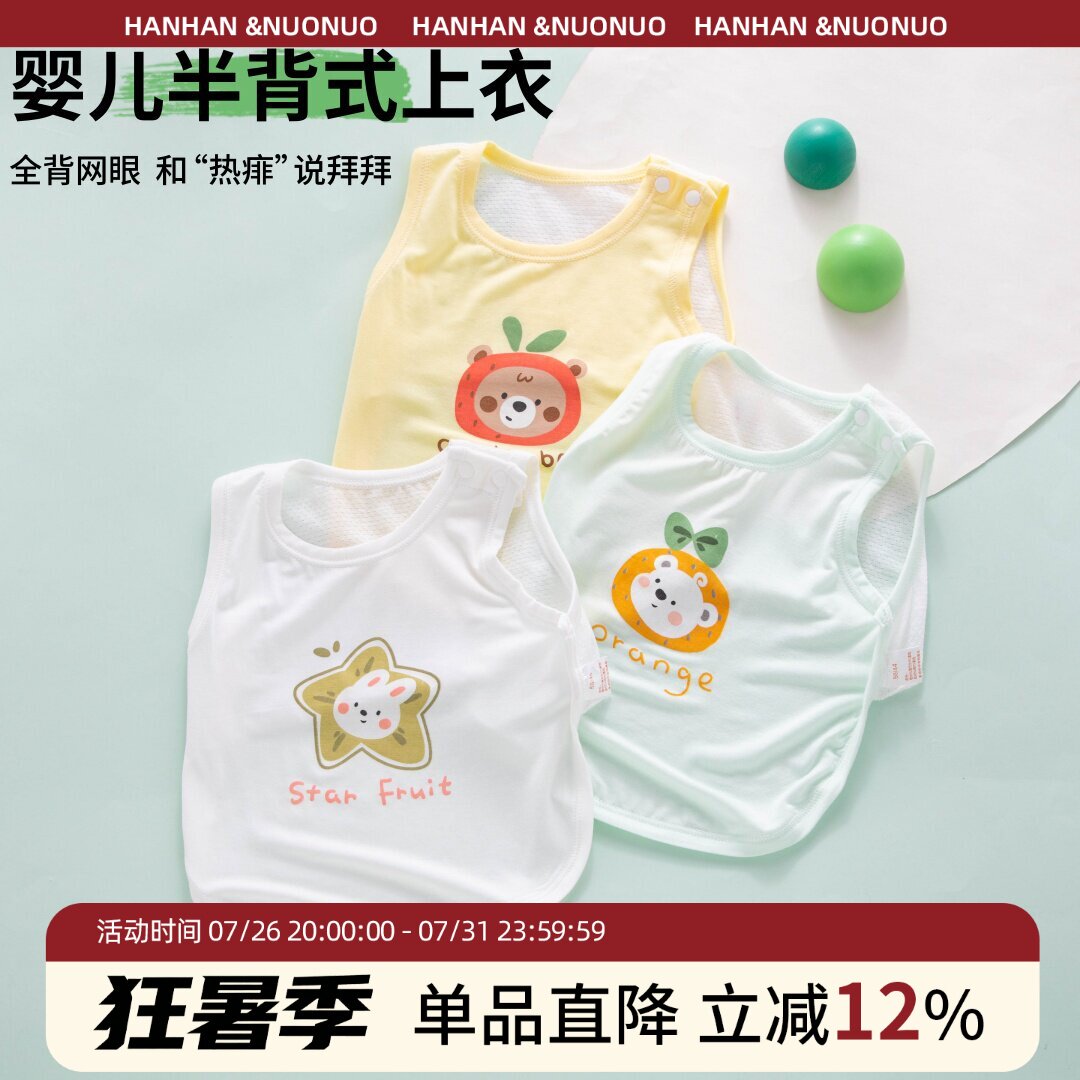 婴儿半背衣服夏日80码90幼儿夏天莫代尔宝宝夏季薄款无袖背心上衣