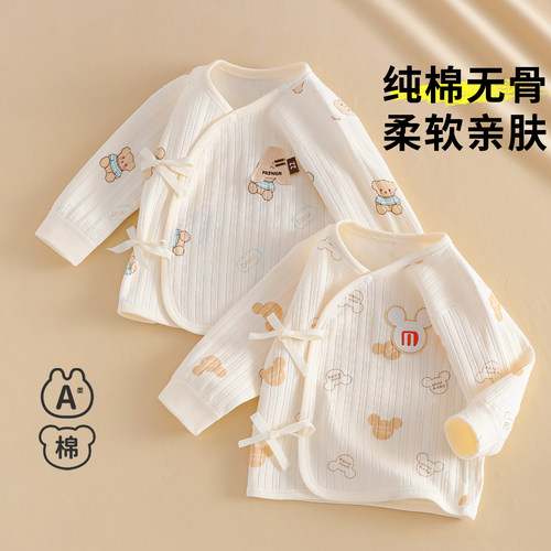 新生婴儿衣服a类纯棉66码初生宝宝半身上衣和尚服产房全背四季款 - 封面