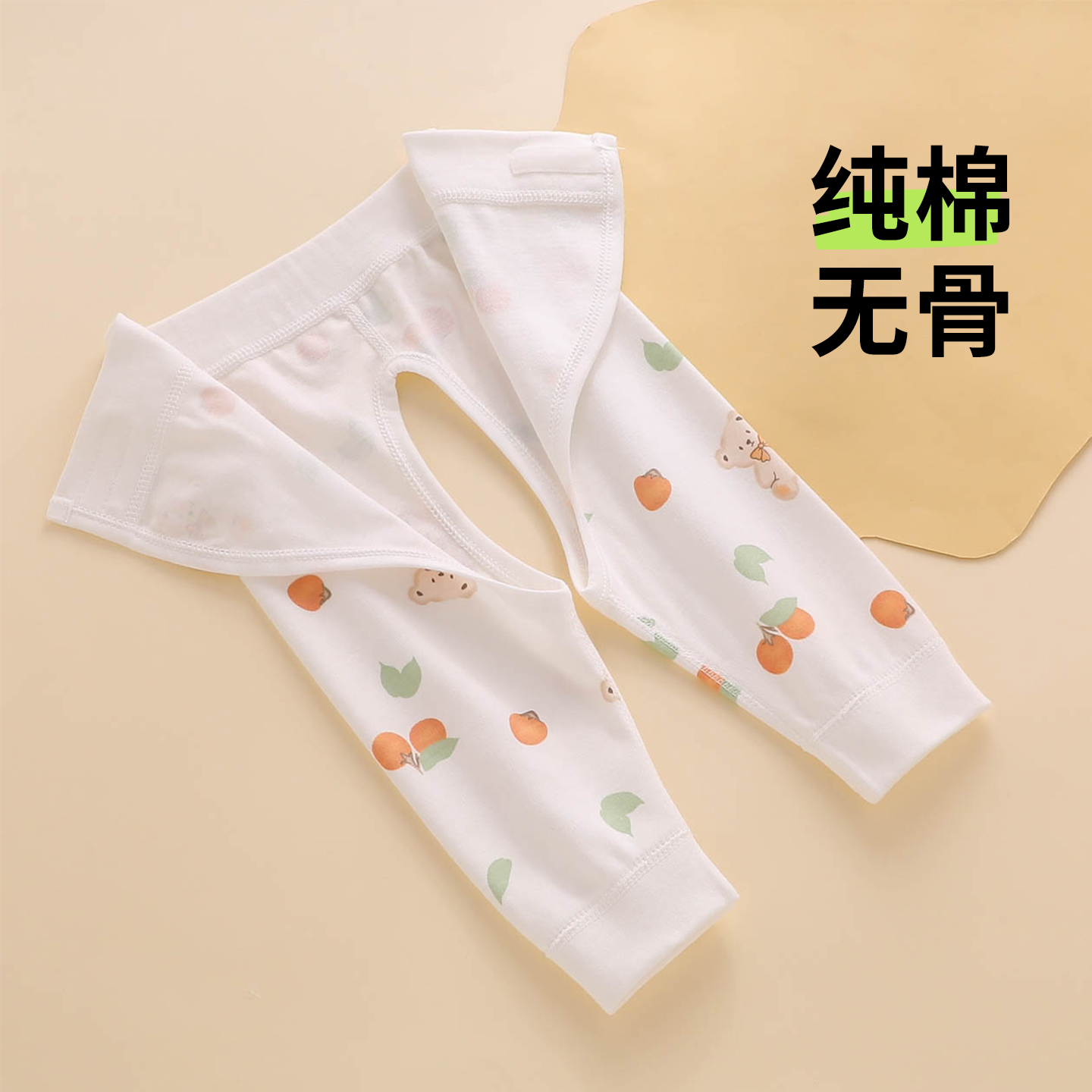 无骨缝制，亲肤舒适婴儿秋裤