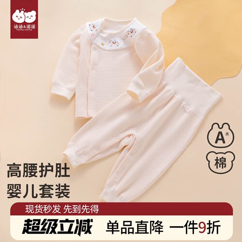 【护肚防着凉】婴儿秋衣秋裤套装