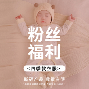 【清仓】新生婴儿衣服秋季0到3个月a类纯棉宝宝四季款上衣和尚服
