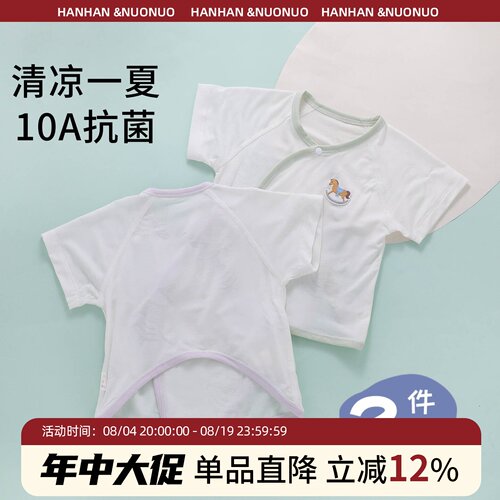 【清凉一下新生儿半背衣】