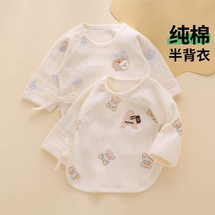 新生婴儿儿衣服a类纯棉半背衣产房52码 和尚服 初生宝宝上衣秋冬季