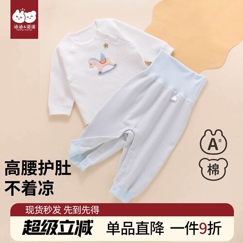 【护肚防凉】婴儿免脱换尿布套装