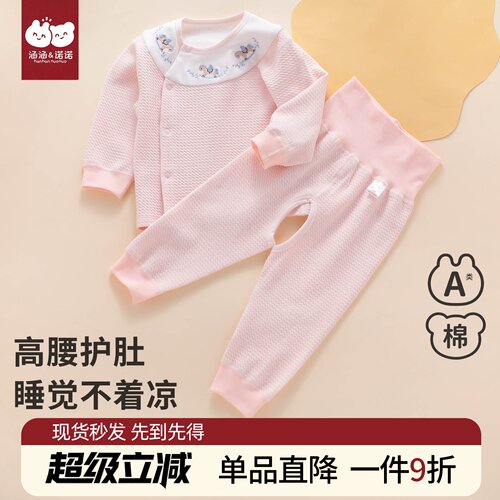 【护肚防着凉】秋衣套装