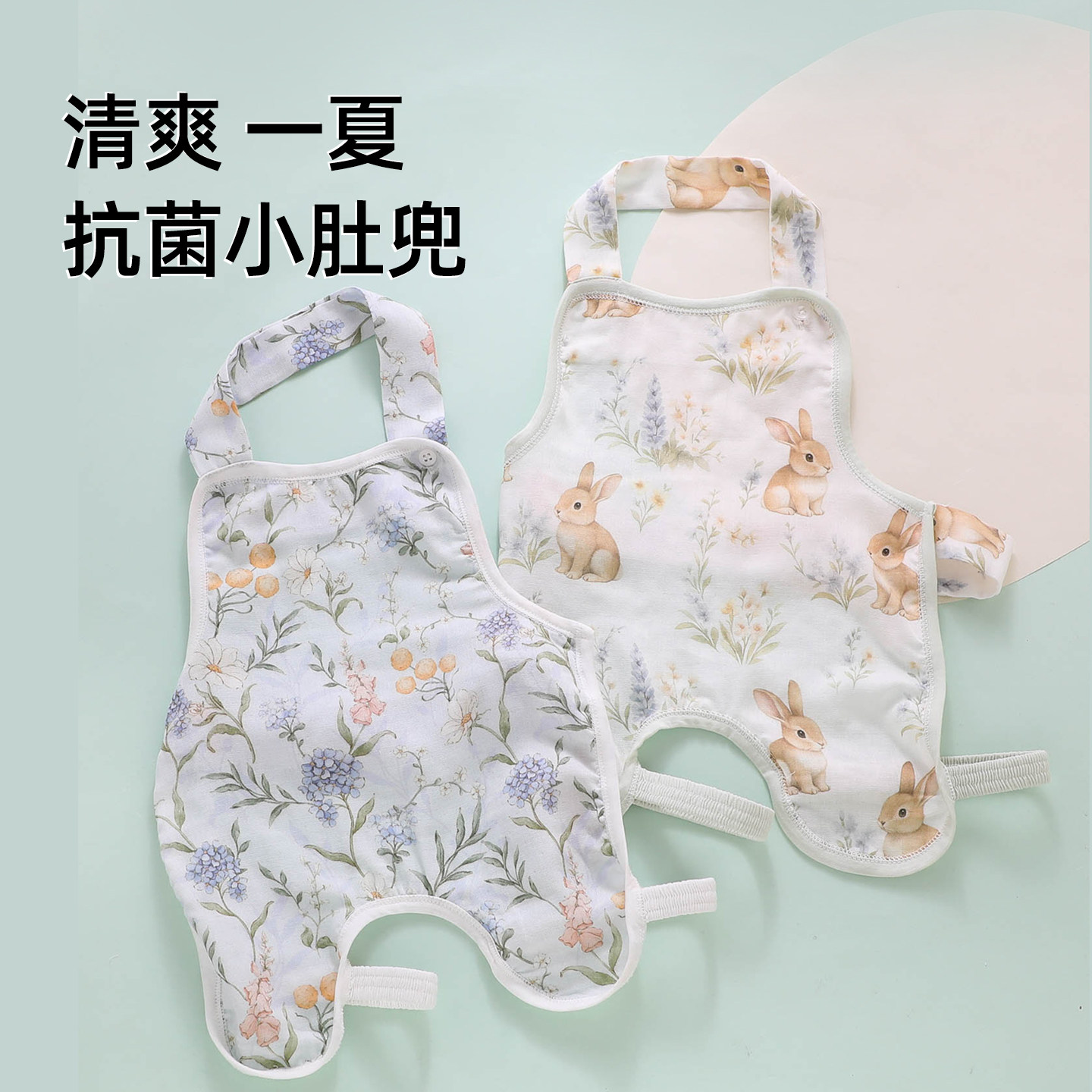 【护肚防着凉】婴儿肚兜图片