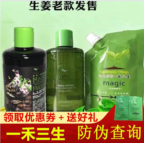 一禾三生洗发水纪语套盒
