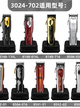 华尔多功能充电器座充充电器底座原装进口适配器底座wahl多款可用