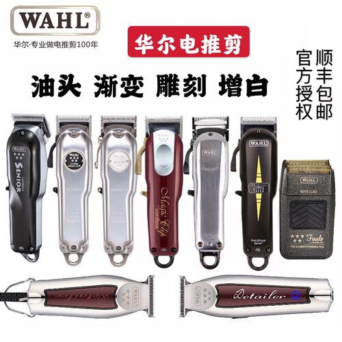 美国华尔wahl复古油头无痕电推剪