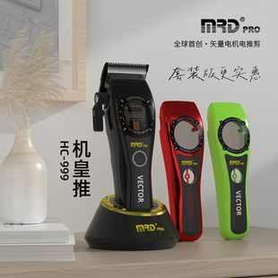 MRD摩尔达电动理发剪搭载矢量电机摩尔达专业电推配三色上壳机皇