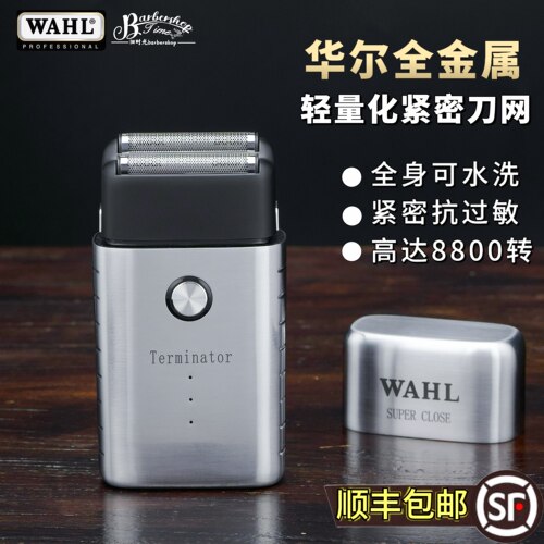 华尔全身水洗双刀头往复式