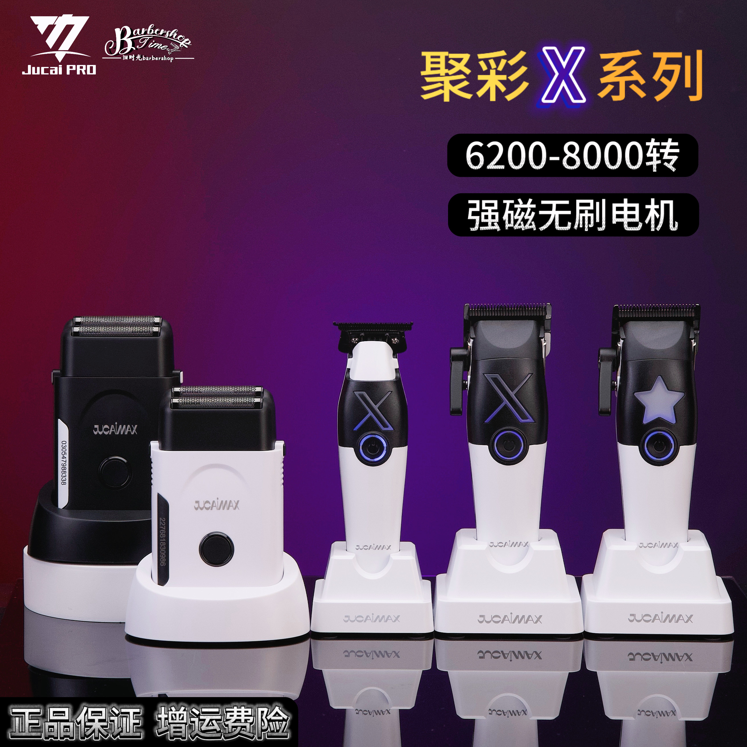聚彩X电推剪理发器理发店发廊专用正品推子专业油头推剪JUCAIMAX