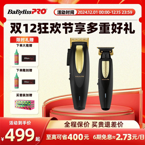 babyliss芭比丽丝聚蜂系列油头电推剪发廊理发店专用理发器雕刻剪
