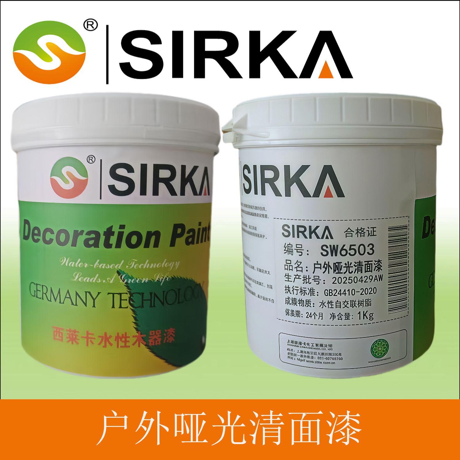 SIRKA西莱卡户外哑光清面漆 户外家具漆 景观漆