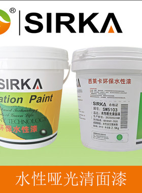 西莱卡SIRKA环保 家装无味水性木器漆哑光清面漆水性家具漆海洋板