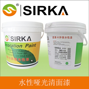 西莱卡SIRKA环保 家装无味水性木器漆哑光清面漆水性家具漆海洋板