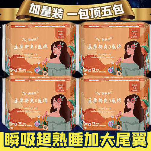 剀斯乐日用245绵柔薄日用艾草芯