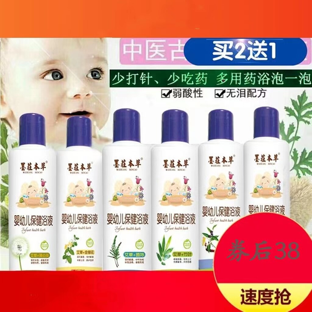 墨本草婴幼儿药浴小儿宝宝艾草竹叶紫苏金银花去咳退热洗护正品