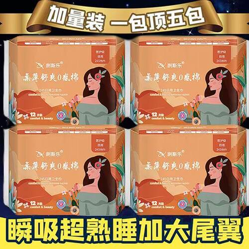 剀斯乐艾草4包48片国潮卫生巾日用245组合超薄舒爽棉柔透超薄吸收