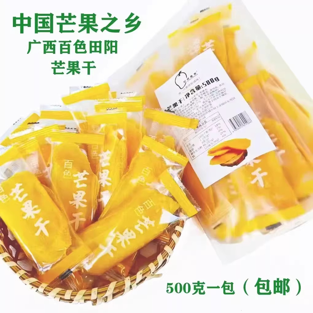 百色芒果干香果干蜜饯果脯果干水果干开袋即食500g广西特产芒果