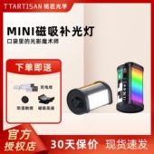 铭匠光学便携式 补光灯全彩RGB胶卷口袋灯热靴盖合适索尼佳能富士