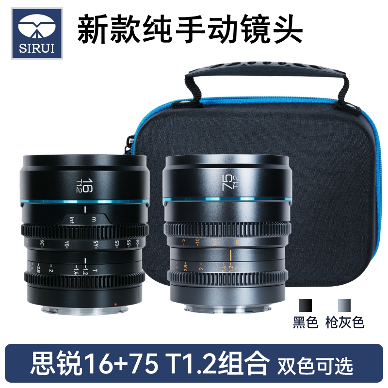 思锐夜行者电影镜头16mm/75mm T1.2大光圈微单反相机手动镜头
