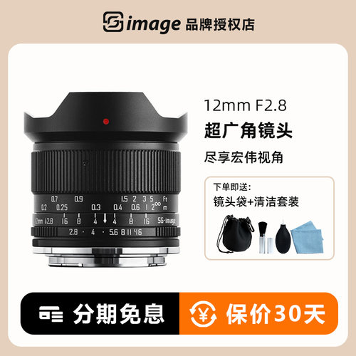 深光12mmF2.8超广角星空镜头