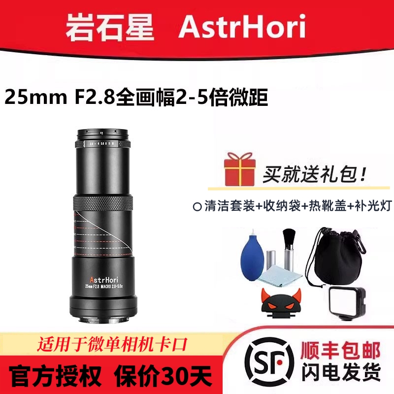 岩石星25mmf2.8全画幅微距镜头